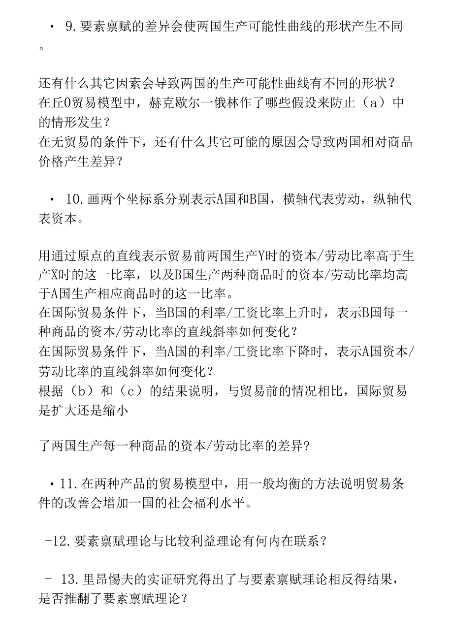 国际贸易复习习题集_第2页