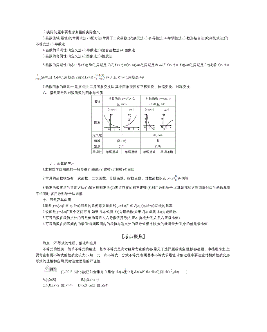 专题1不等式、函数与导数_第3页