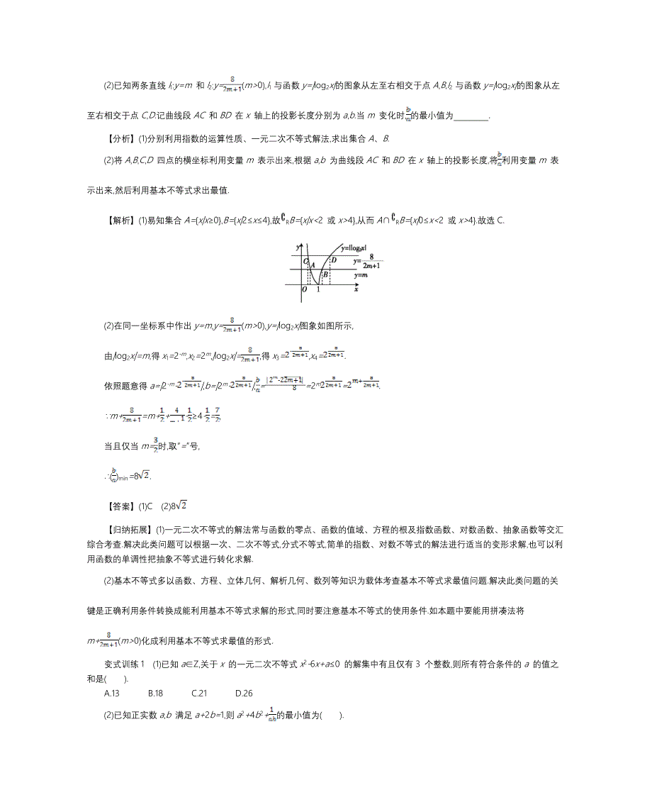 专题1不等式、函数与导数_第4页