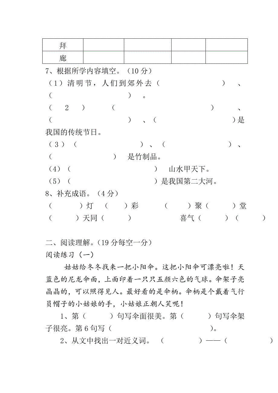 2013年苏教版二年级语文下册第一次月考测试卷_第3页