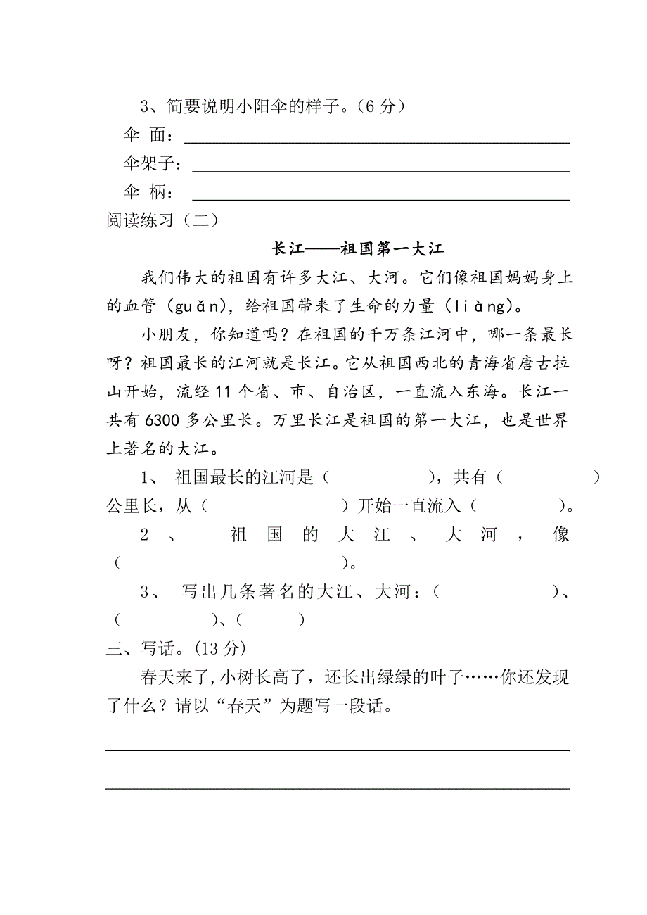 2013年苏教版二年级语文下册第一次月考测试卷_第4页