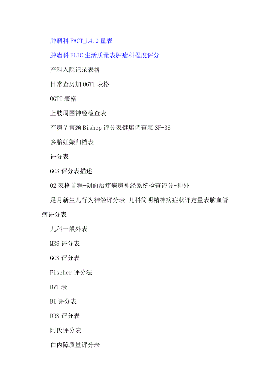 《医学量表大全》word版.doc_第3页