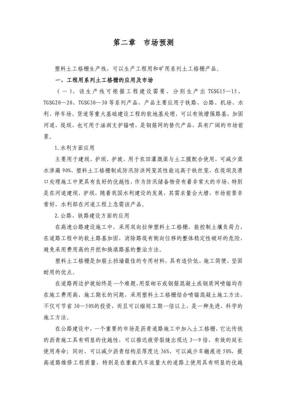 塑料网生产线项目可行性研究报告_第4页