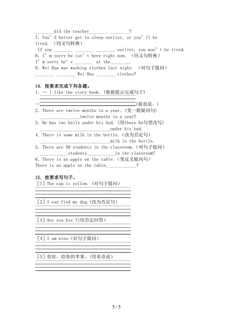 三年级英语上册句型转换试题译林版_第5页