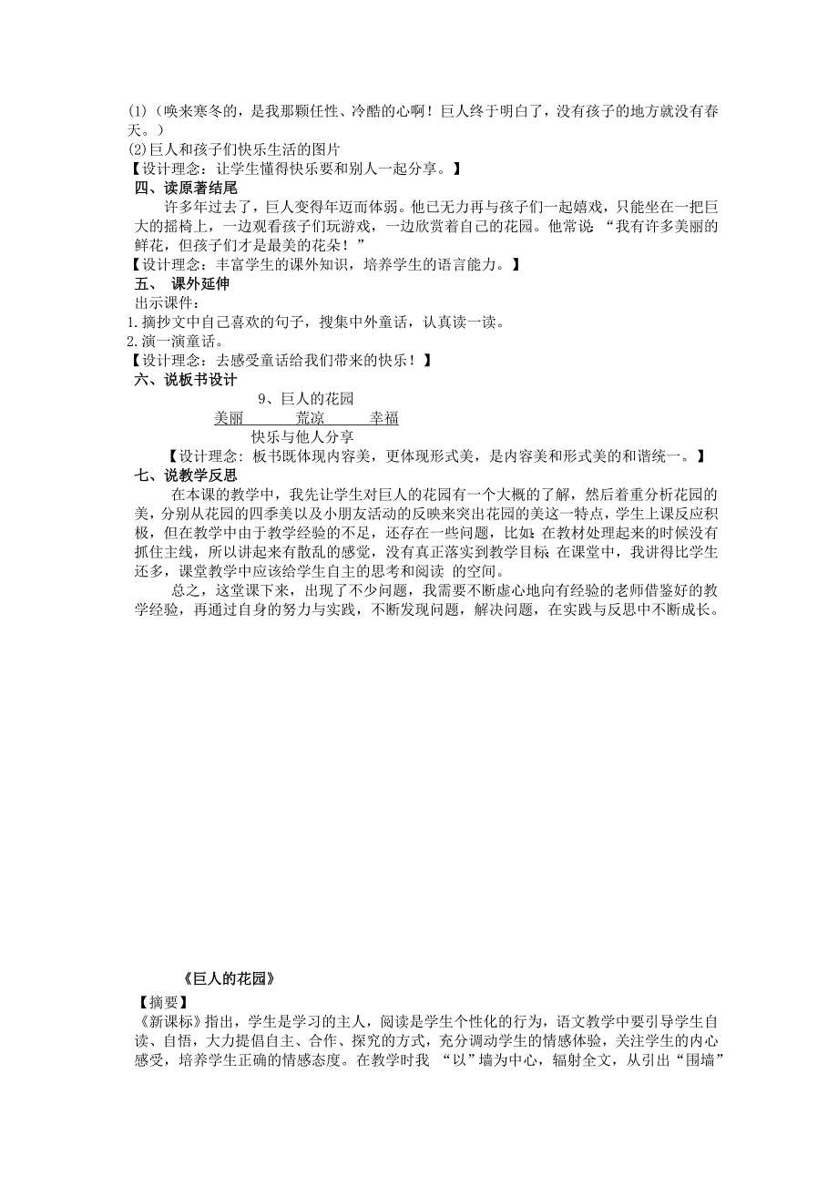 2022年秋四年级语文上册《巨人的花园》教案1 鲁教版_第3页