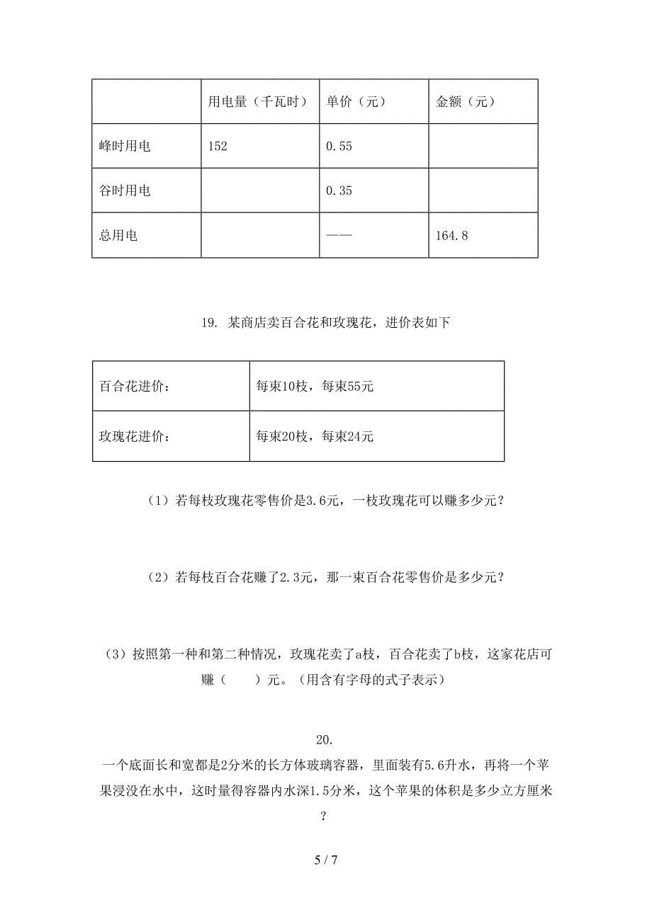 北师大版五年级数学上学期应用题与解决问题专项精编_第5页