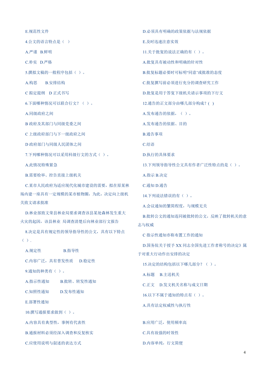 [计算机]公文写作与处理精题练习_第4页