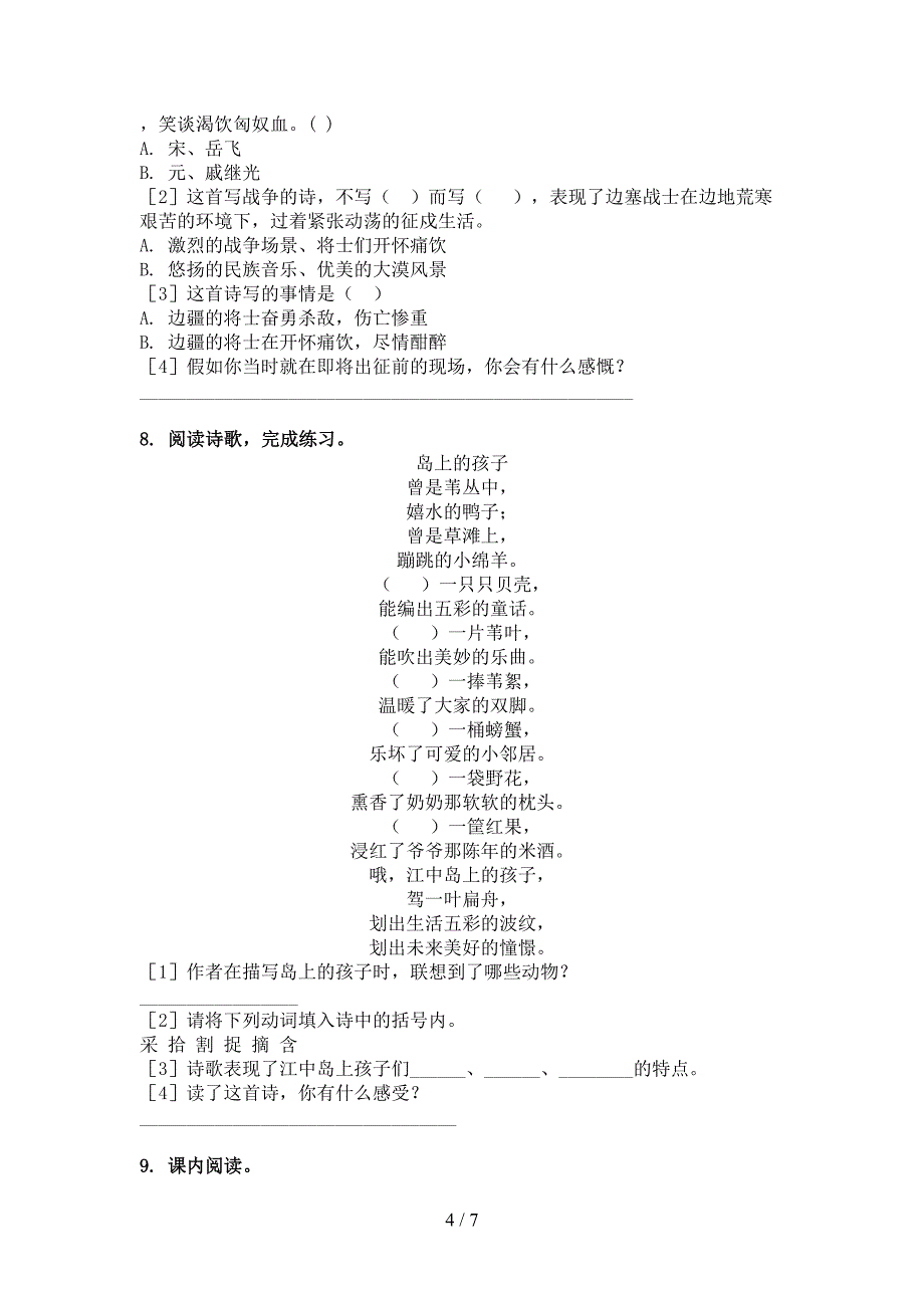 2022年部编人教版四年级下学期语文古诗阅读考前专项练习_第4页