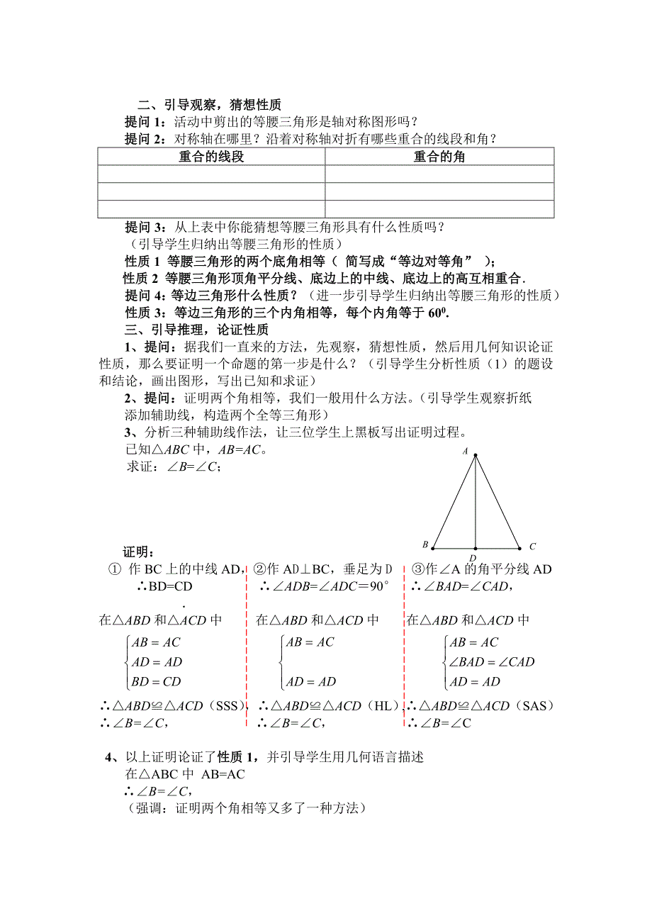 市骨干培训《等腰三角形》教学设计及反思.doc_第2页