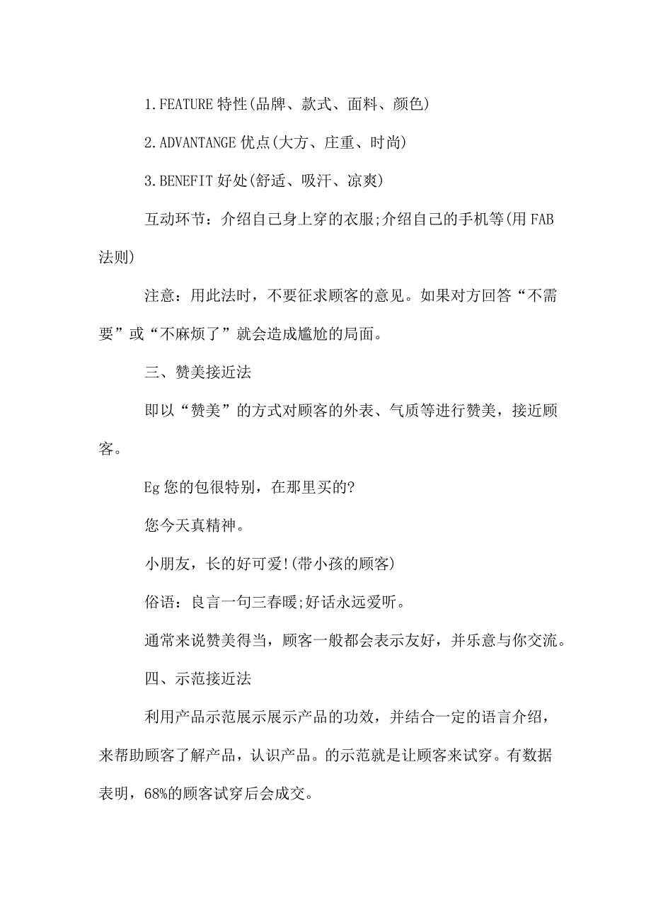 2021服装销售年末工作总结模板五篇.doc_第4页