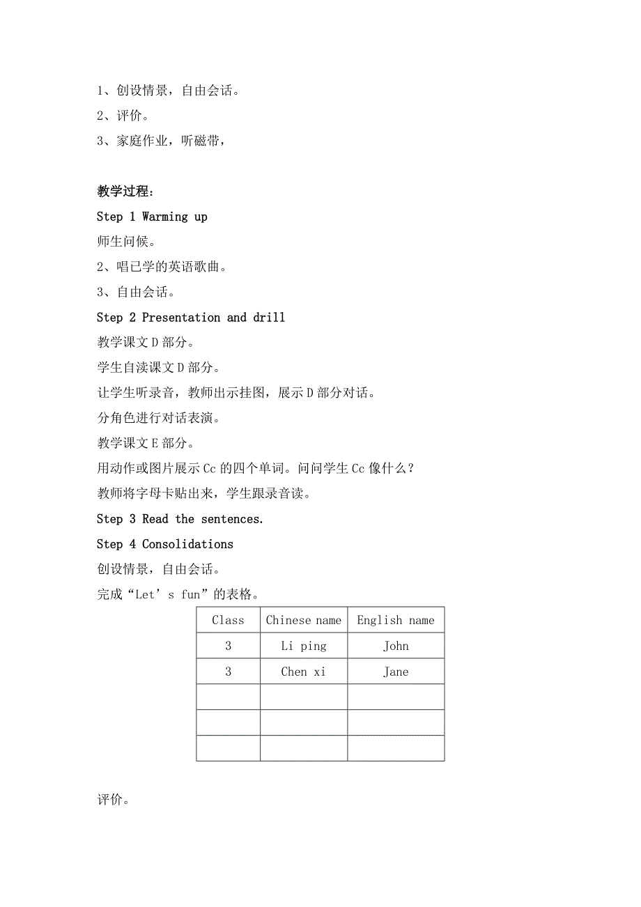 三年级英语教案3—6单元.doc_第4页