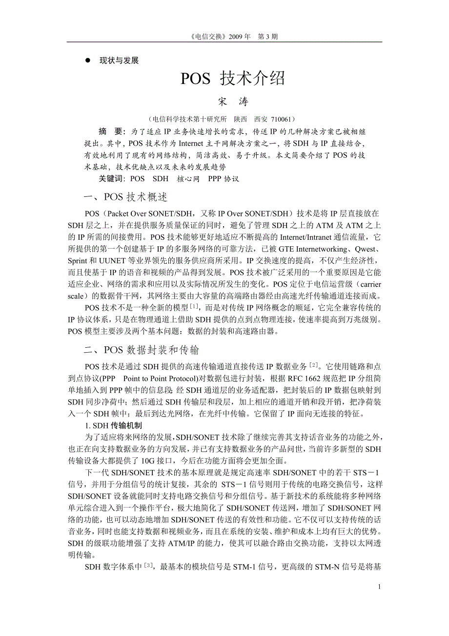 POS 技术介绍_第1页