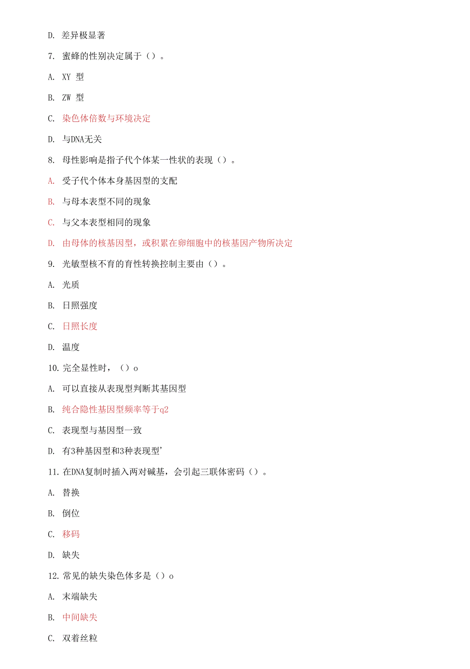 2021国家开放大学电大本科《遗传学》期末试题及答案（试卷号：1285）_第3页