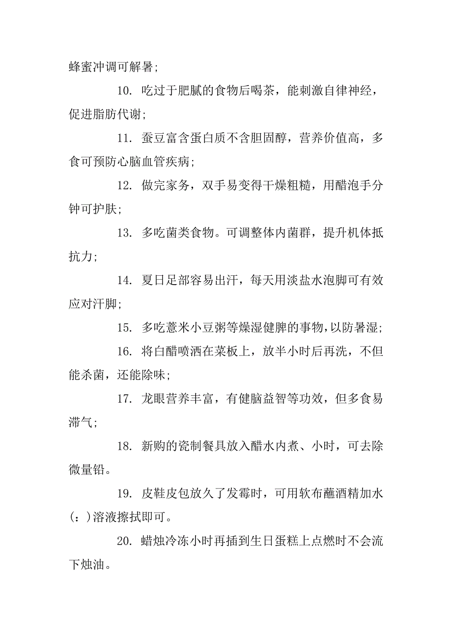 2023年日常生活健康小常识大全_生活小常识大全_第2页