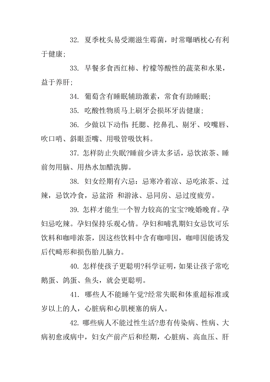 2023年日常生活健康小常识大全_生活小常识大全_第4页