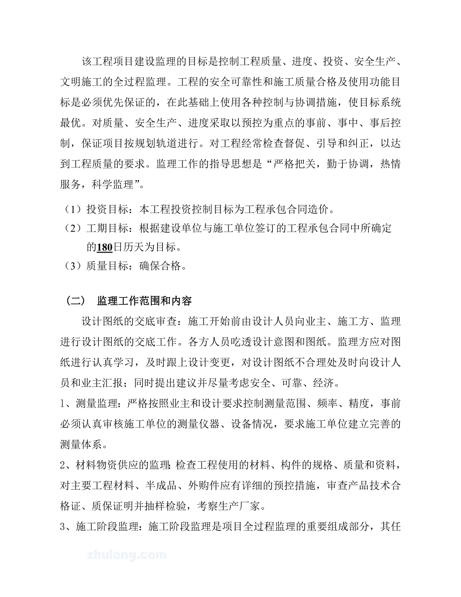 烈士陵园景观工程监理规划_第4页