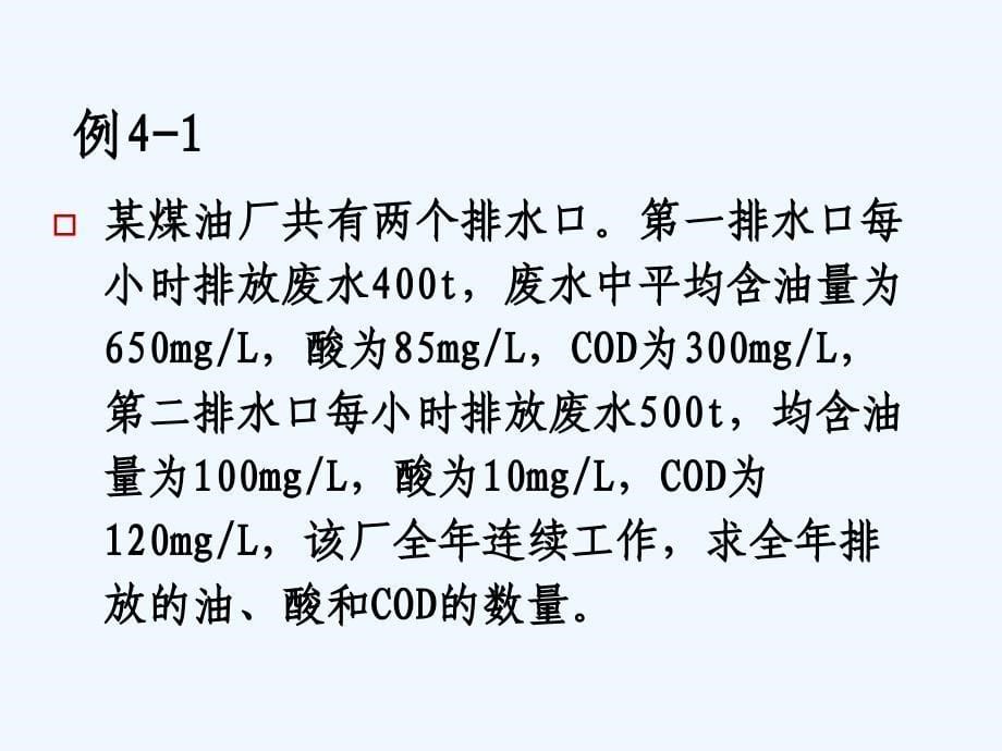 污染物排放量的计算方法课件_第5页