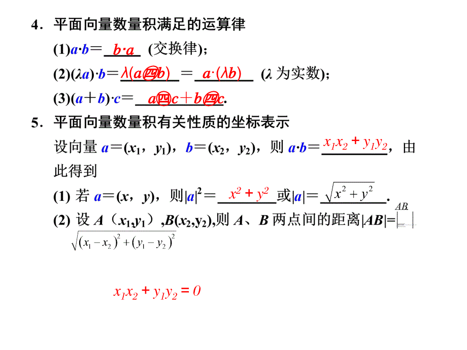 《平面向量的数量积》PPT课件_第3页