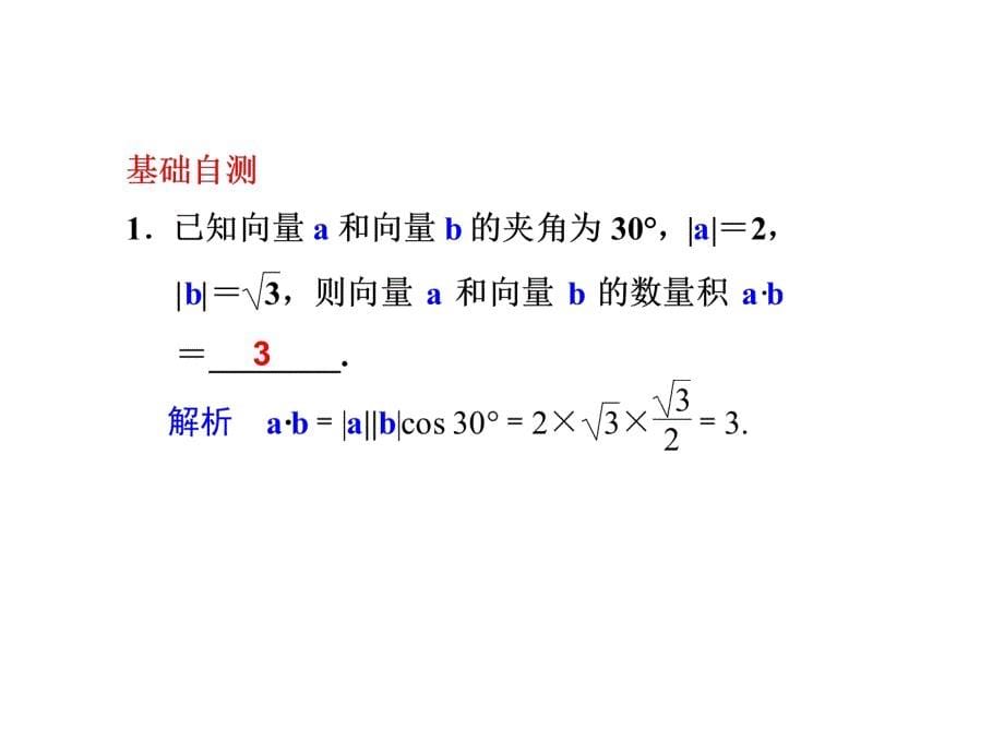 《平面向量的数量积》PPT课件_第5页