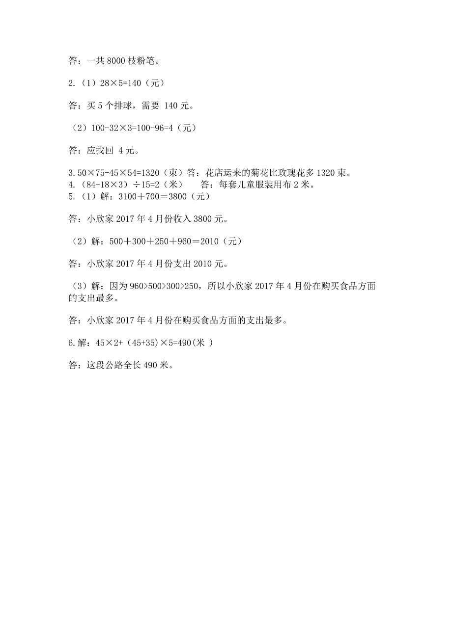 北师大版数学四年级上册期末测试卷含完整答案(典优).docx_第5页