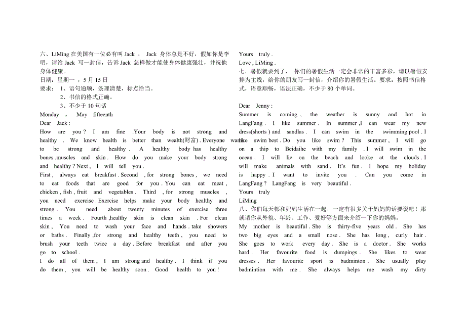 冀教版小学英语第八册作文.doc_第2页