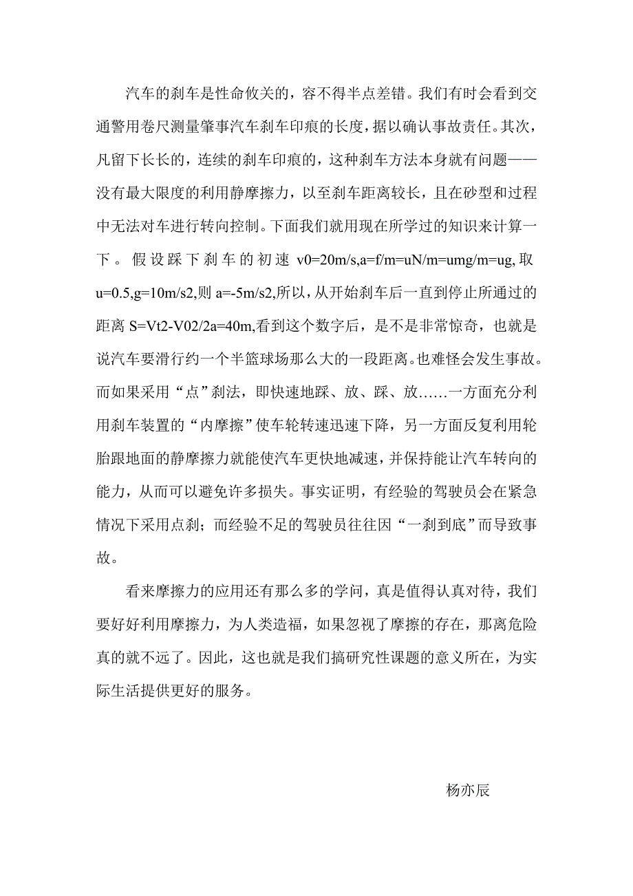 生活中的摩擦力.doc_第3页