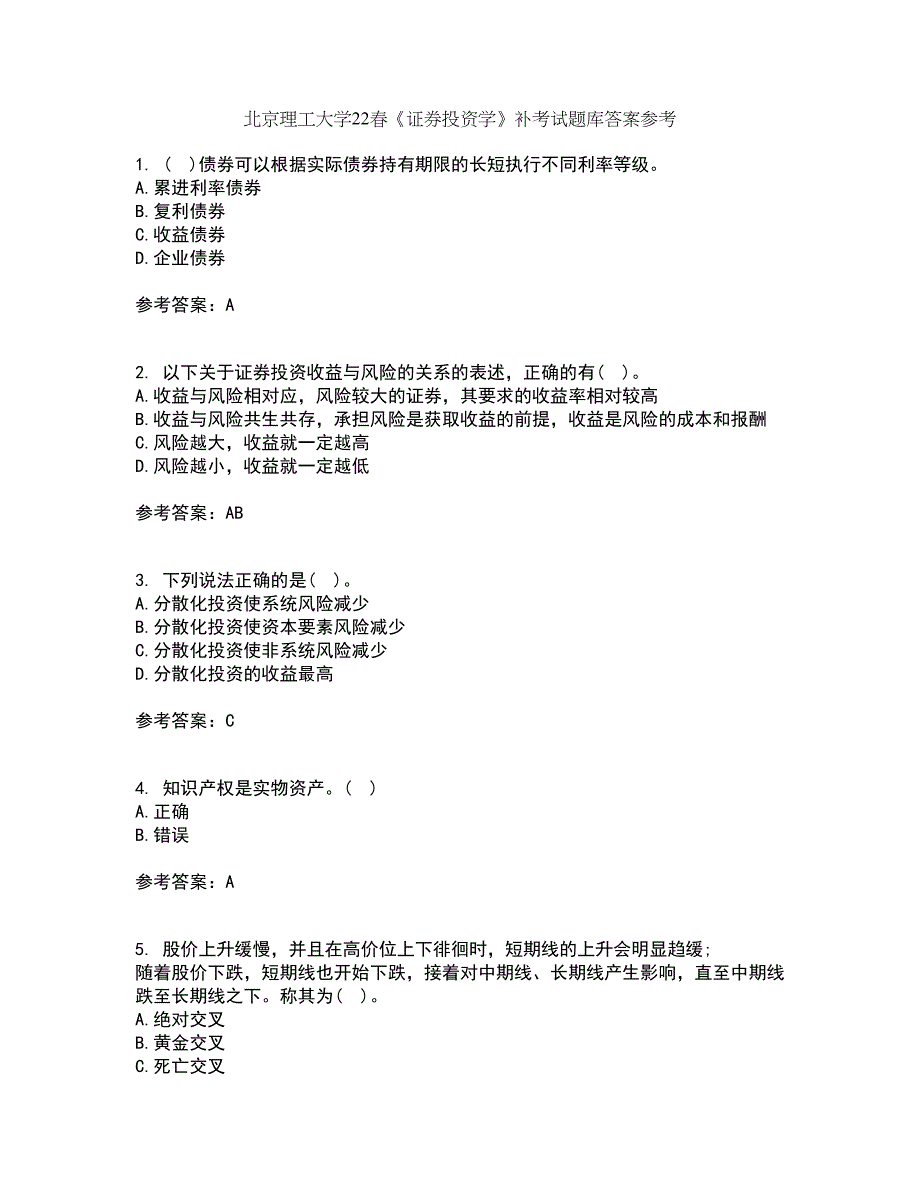 北京理工大学22春《证券投资学》补考试题库答案参考73_第1页