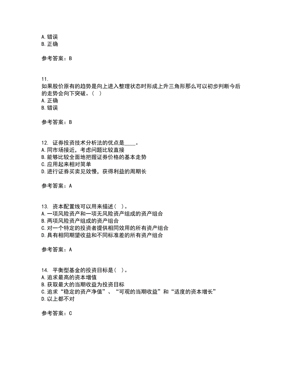 北京理工大学22春《证券投资学》补考试题库答案参考73_第3页