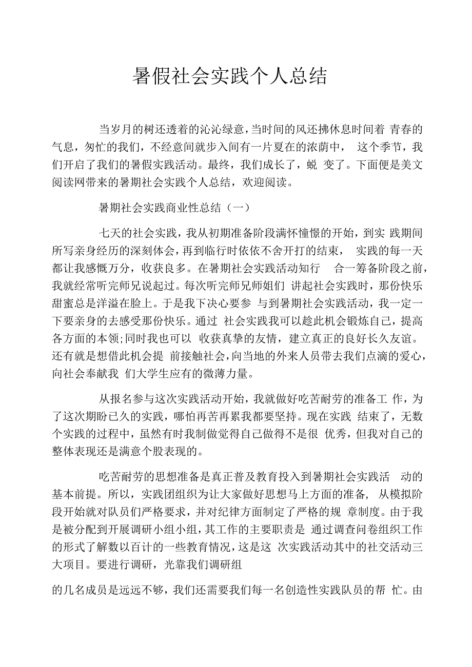 暑假社会实践个人总结_第1页