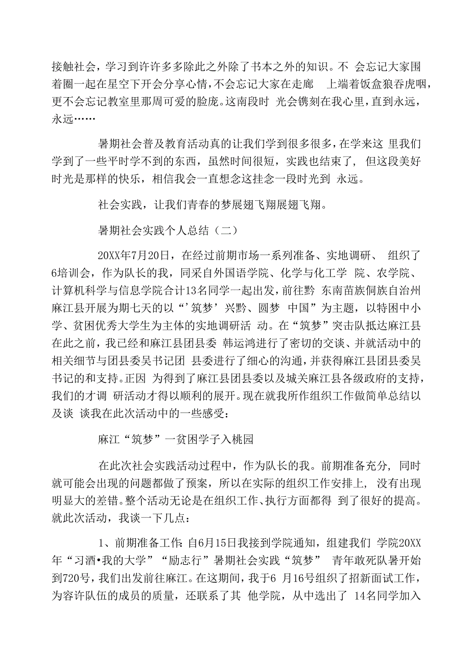 暑假社会实践个人总结_第4页