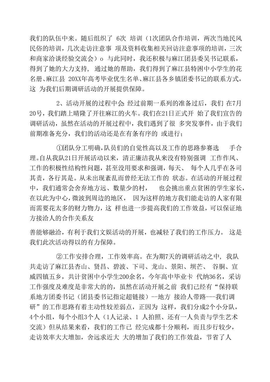 暑假社会实践个人总结_第5页