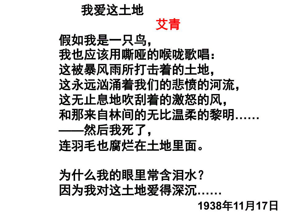 我爱这土地.ppt精品教育_第1页