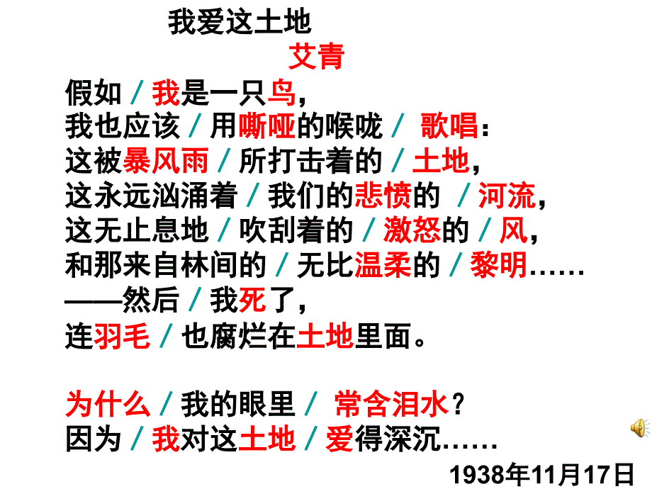 我爱这土地.ppt精品教育_第2页