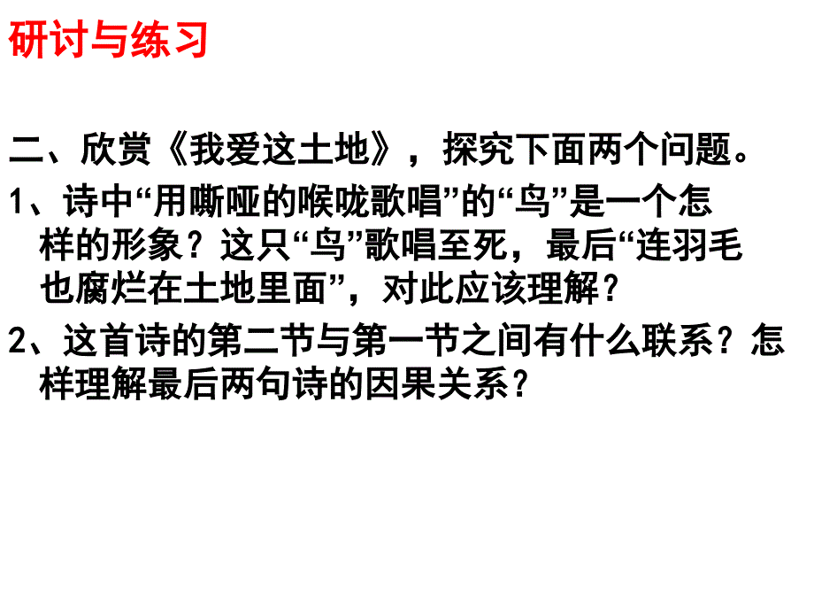 我爱这土地.ppt精品教育_第3页