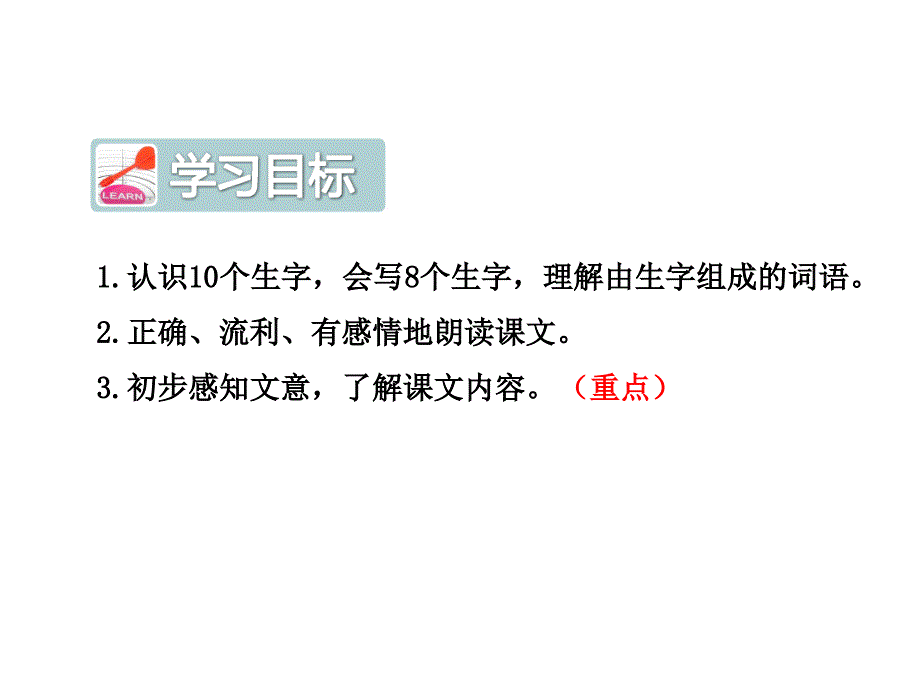 2一件好事第1课时_第3页