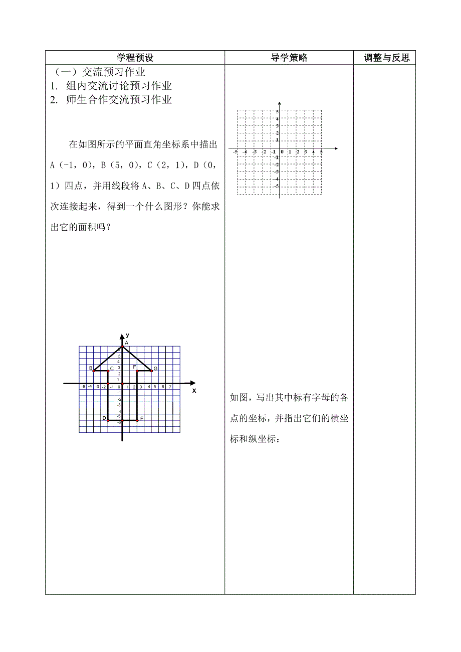 平面直角坐标系1.doc_第2页