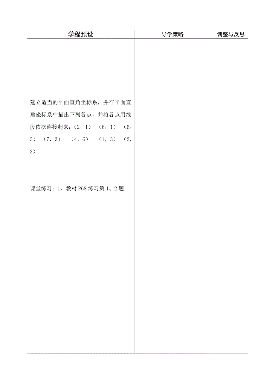 平面直角坐标系1.doc_第3页