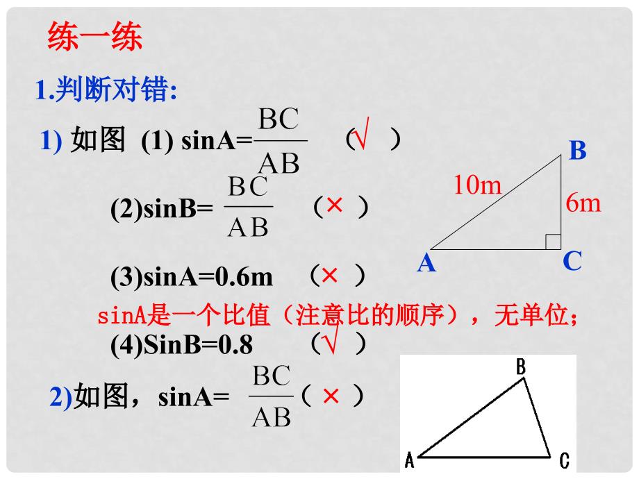 云南省临沧区云县后箐中学九年级数学上册 28.1 锐角三角函数课件（2） 新人教版_第2页