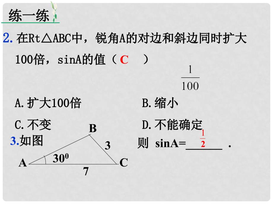 云南省临沧区云县后箐中学九年级数学上册 28.1 锐角三角函数课件（2） 新人教版_第3页