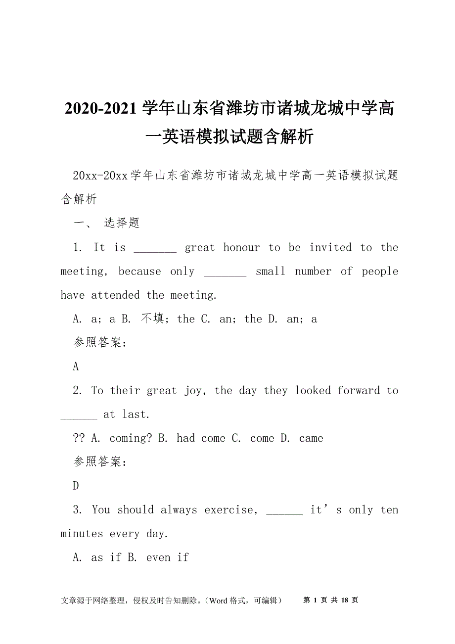 2020-2021学年山东省潍坊市诸城龙城中学高一英语模拟试题含解析_第1页