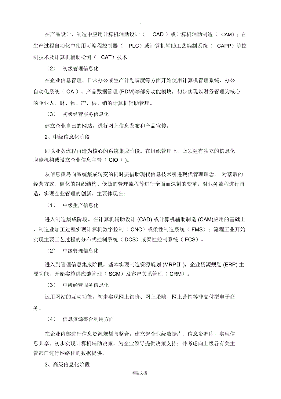 某某公司信息化管理的规划_第4页