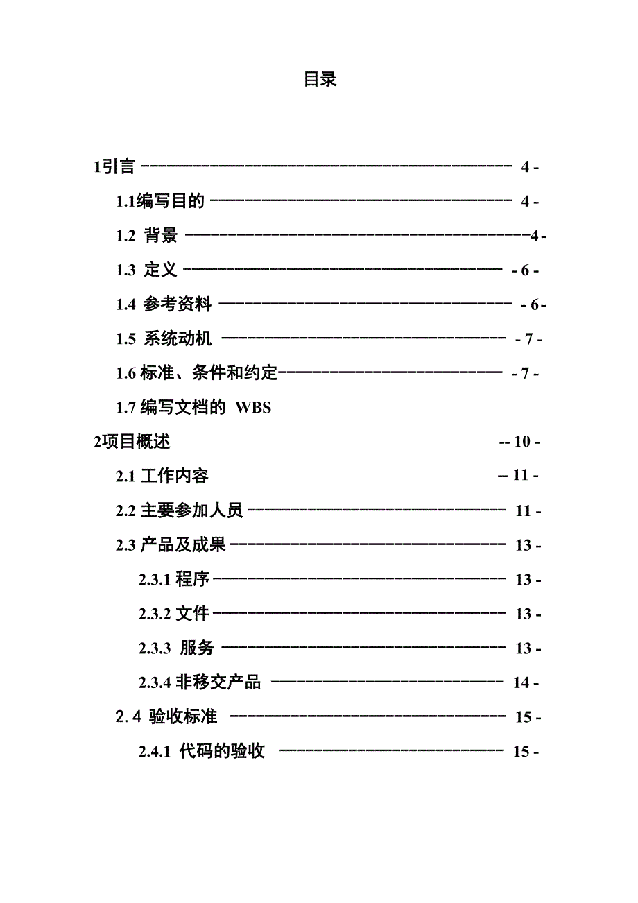 软件项目开发计划书_第2页