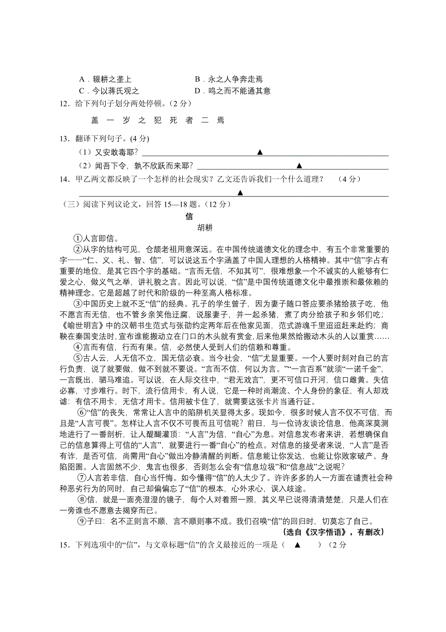 学年度第一学期期中质量检测九年级语文试卷_第4页