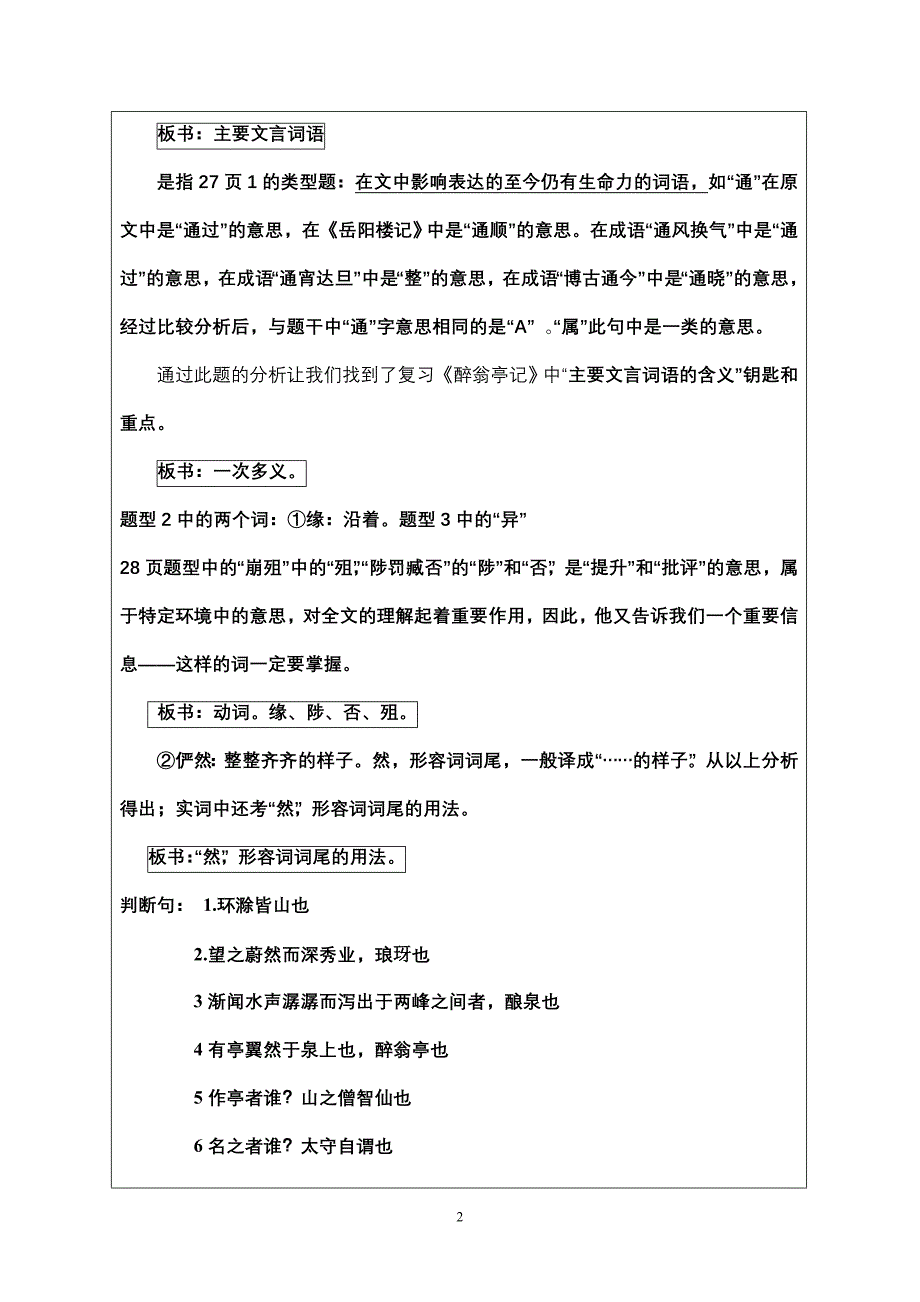 醉翁亭记复习教案.doc_第2页