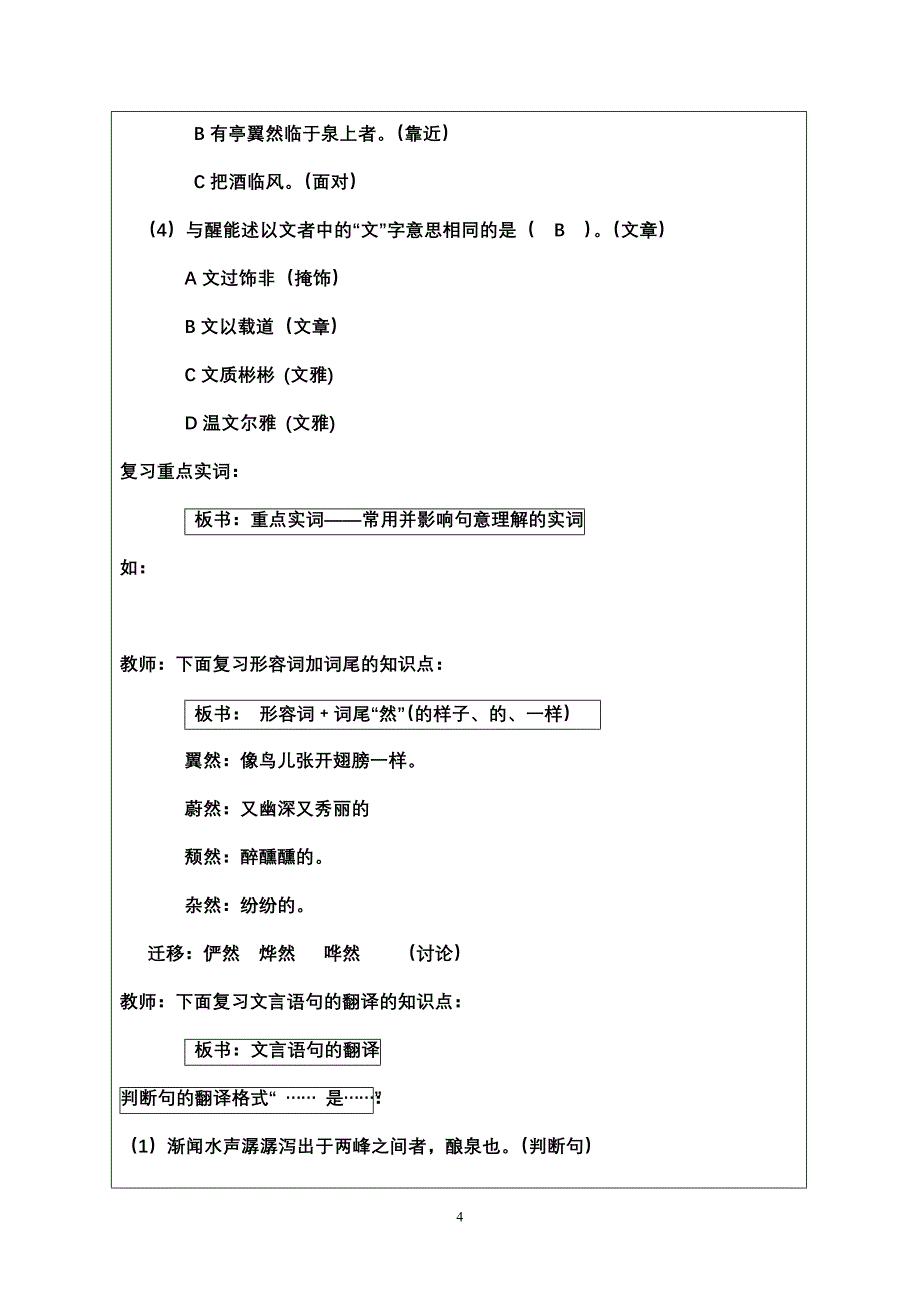 醉翁亭记复习教案.doc_第4页