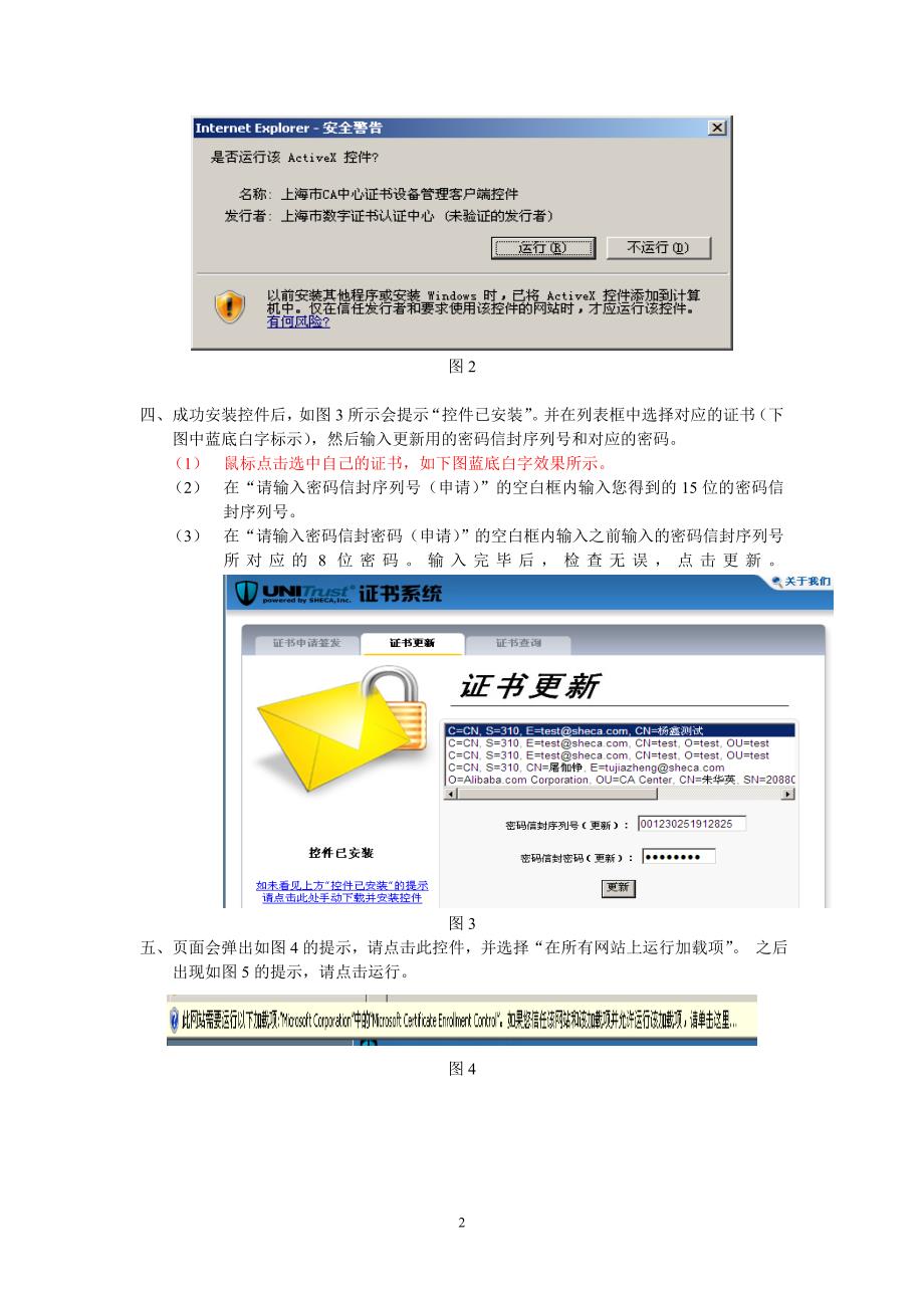 东航网银个人数字证书更新说明证书更新说明书（东航集团）_第2页