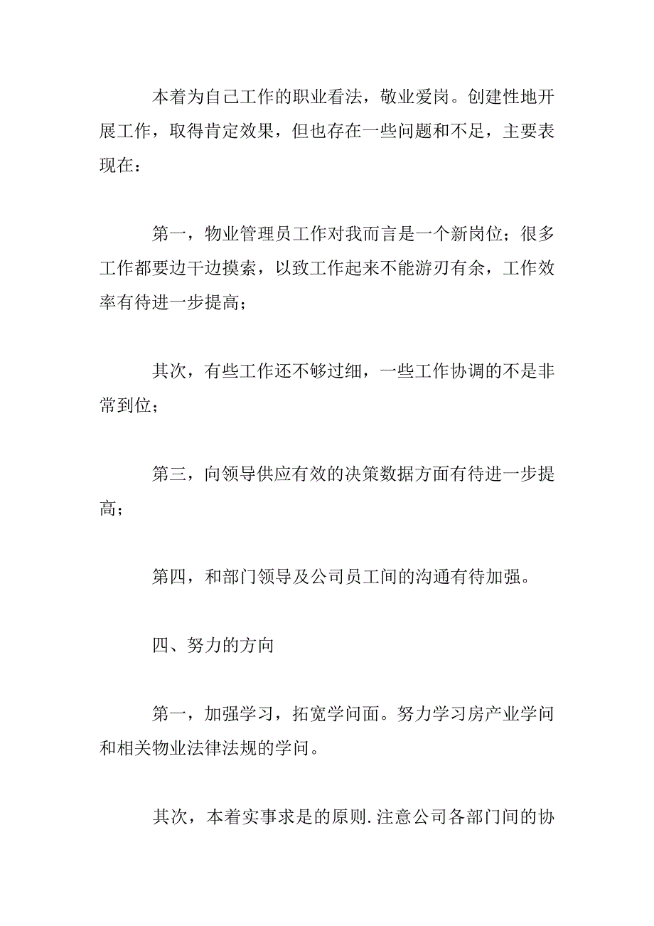 2023年物业公司个人工作总结汇报范文_第3页