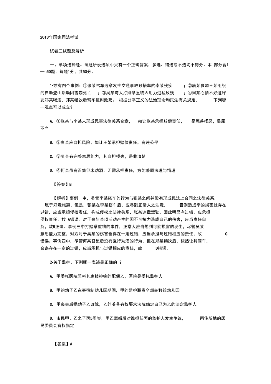 卷三真题及答案解析解析_第1页