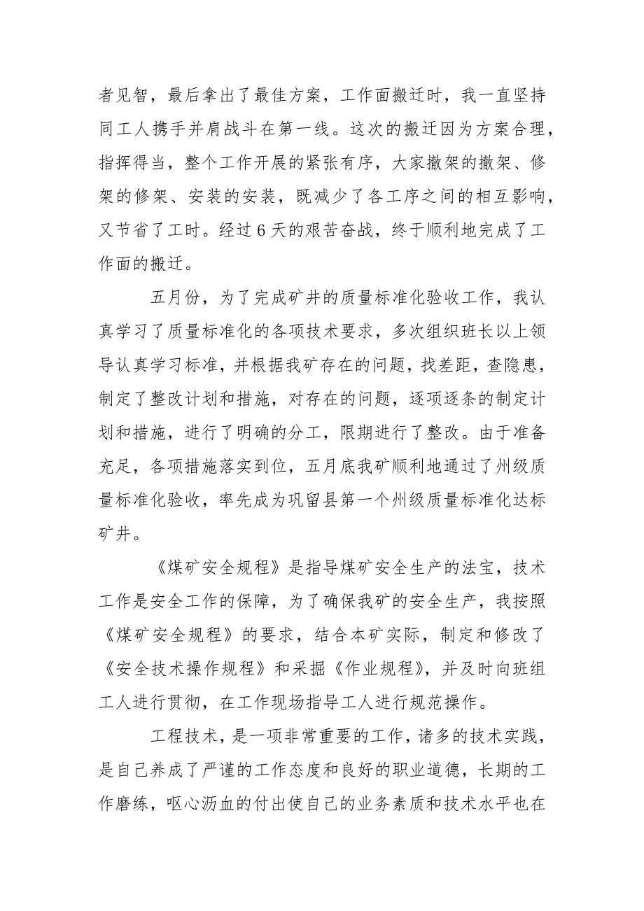 2021年煤矿工程技术人员述职报告范文.docx_第2页