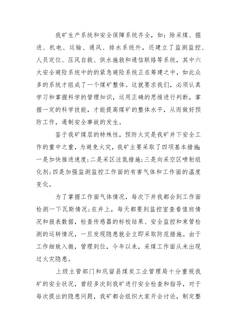 2021年煤矿工程技术人员述职报告范文.docx_第4页